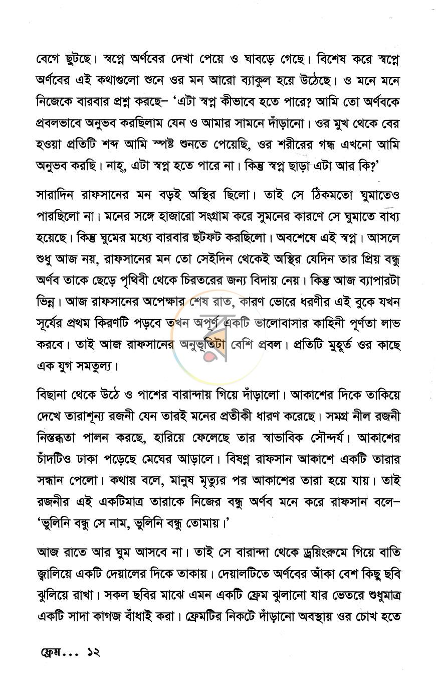 পাতা 5