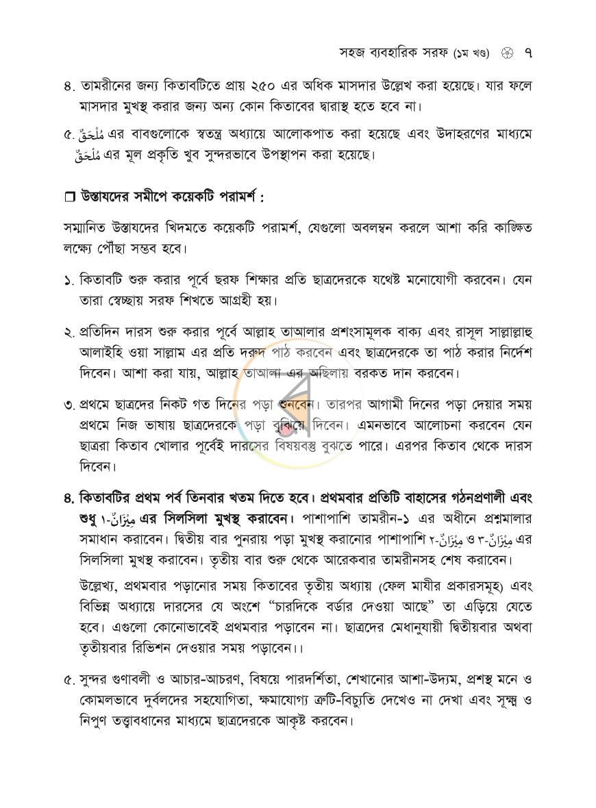 পাতা 6