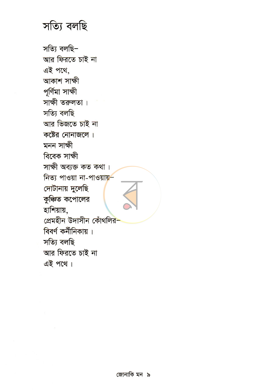 পাতা 10