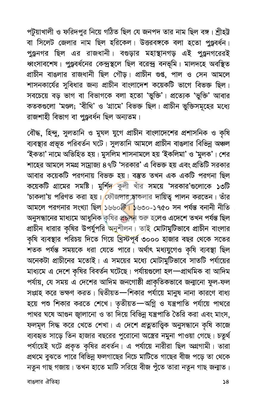 পাতা 8