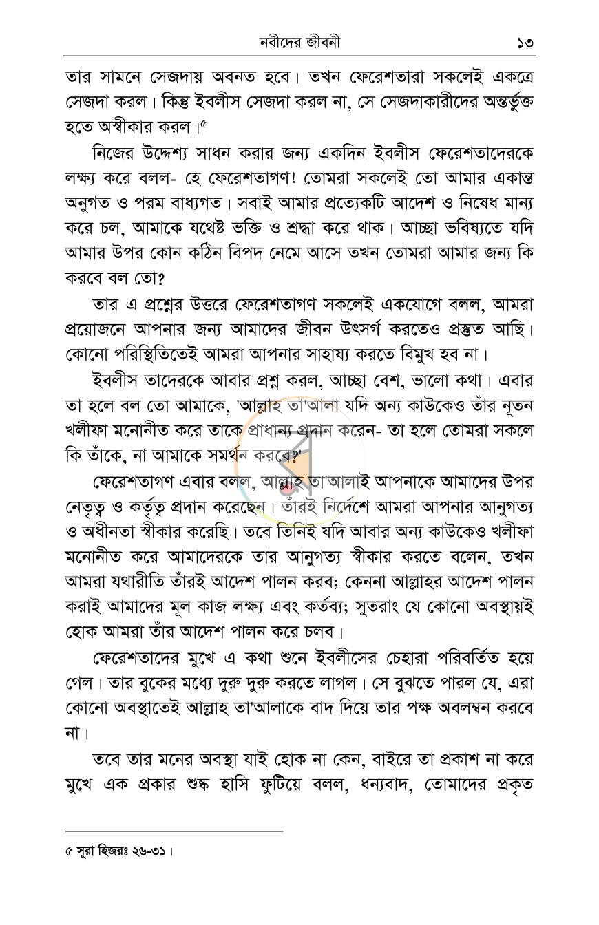 পাতা 11
