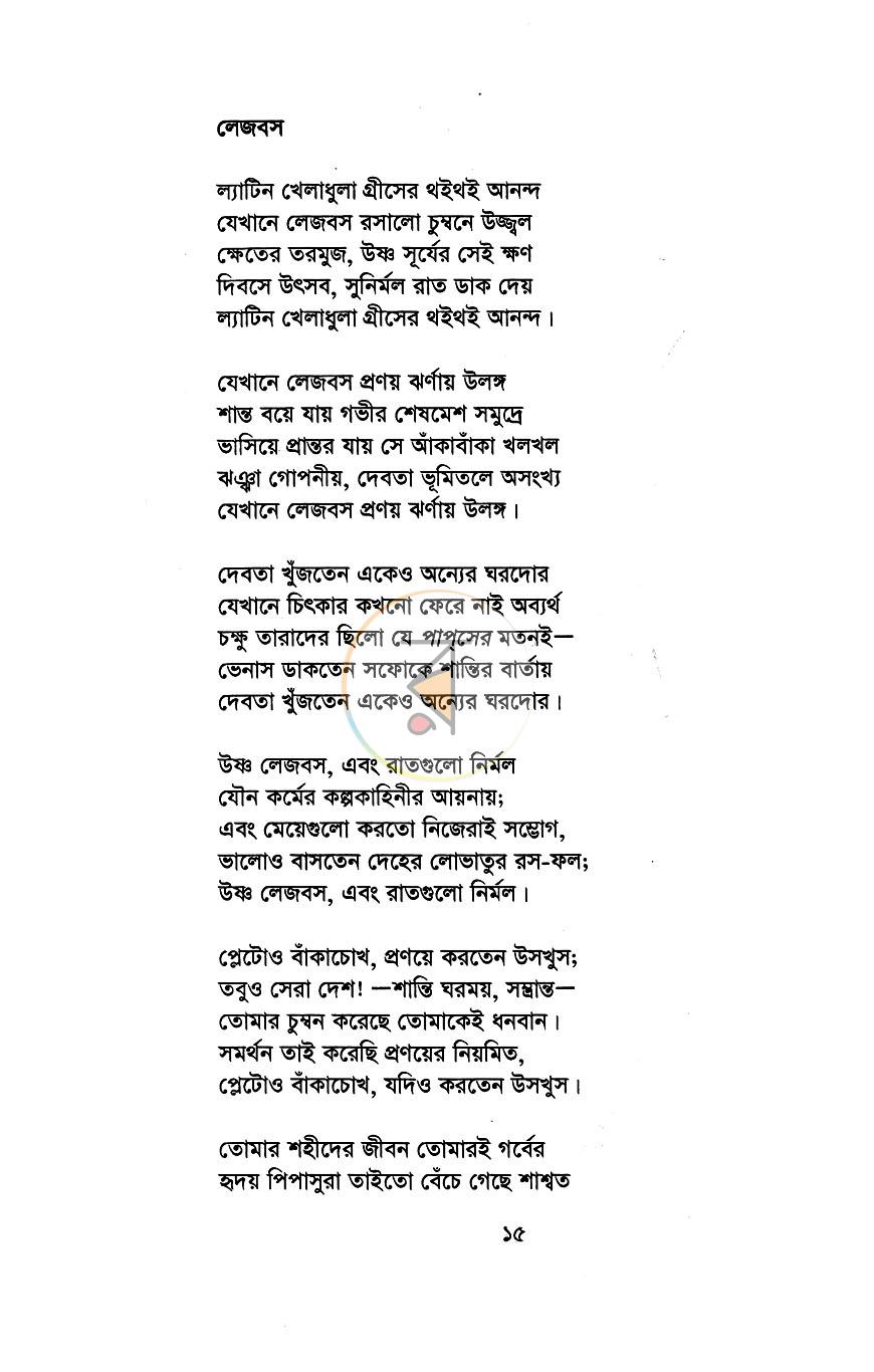 পাতা 8