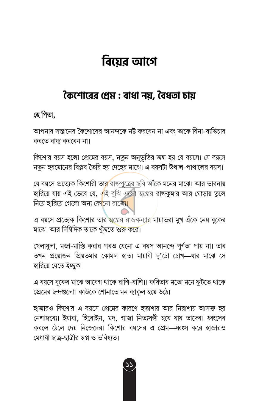 পাতা 9