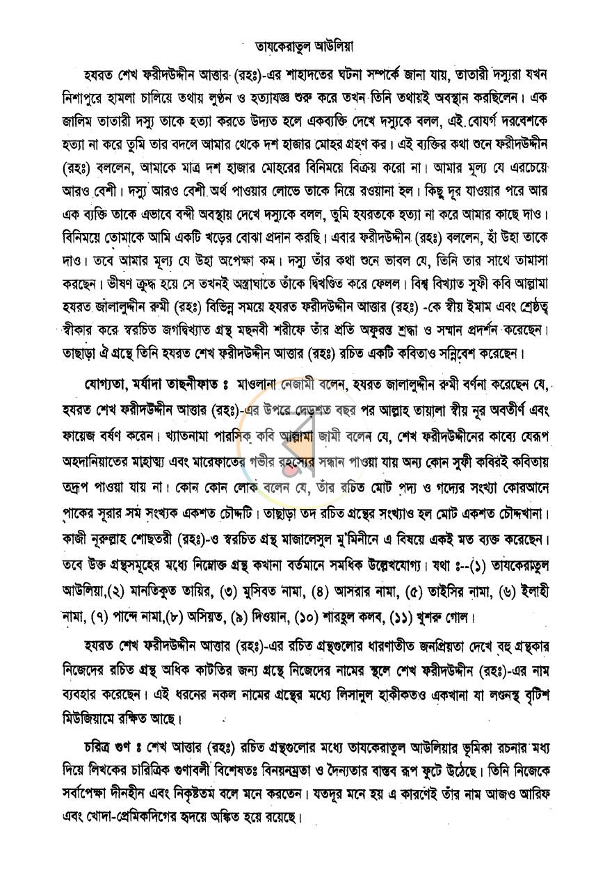 পাতা 3