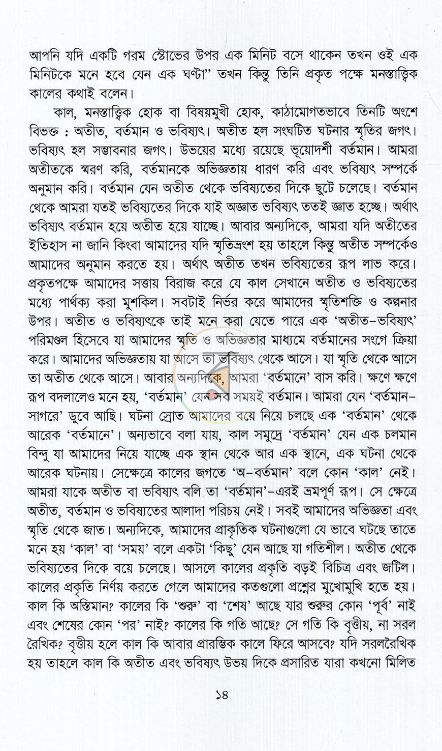 পাতা 6