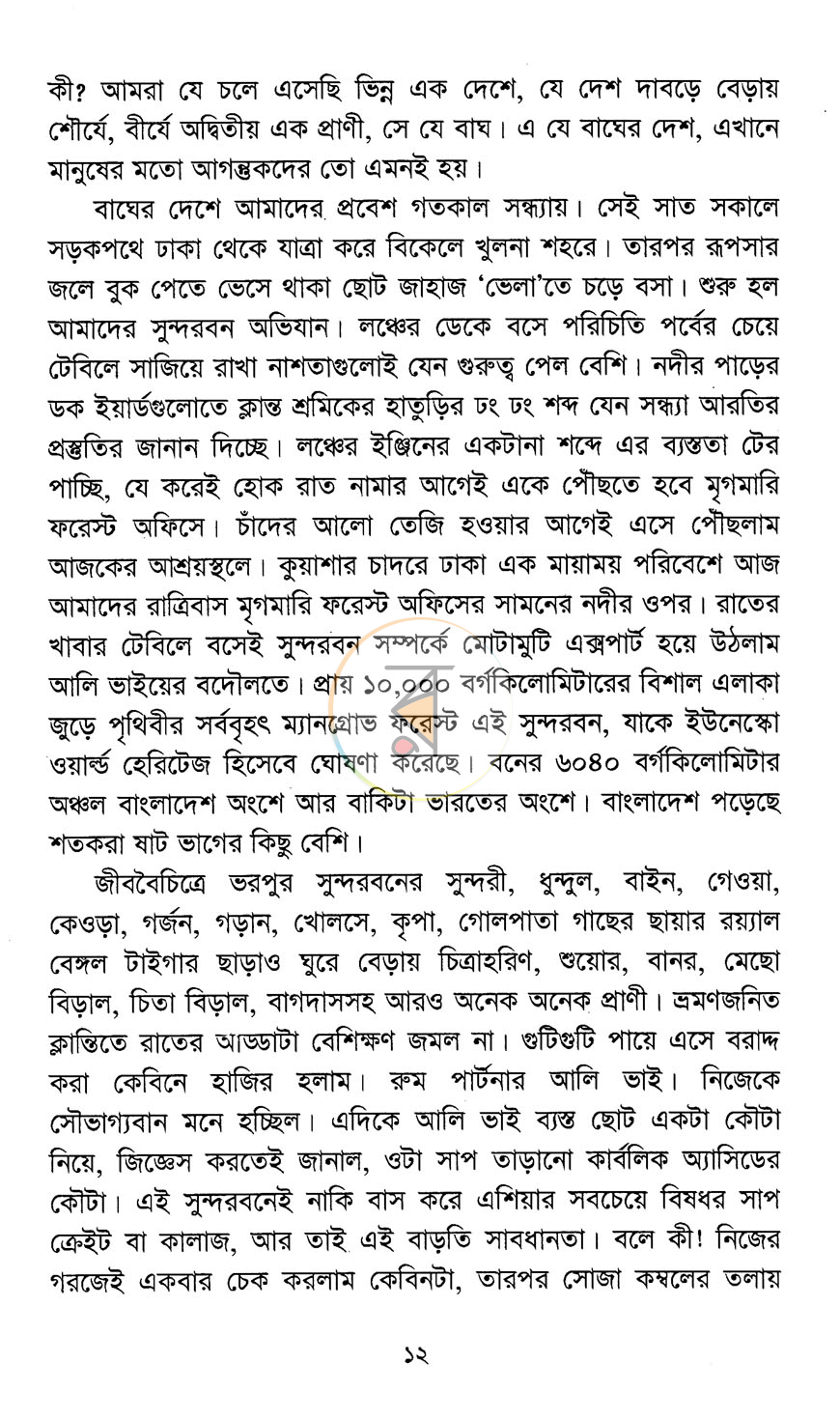 পাতা 8