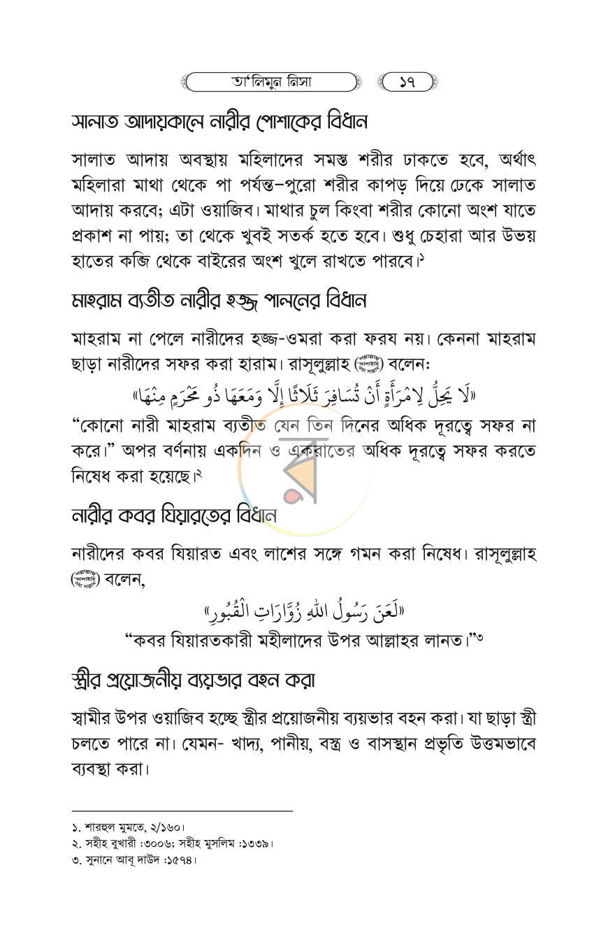 পাতা 16