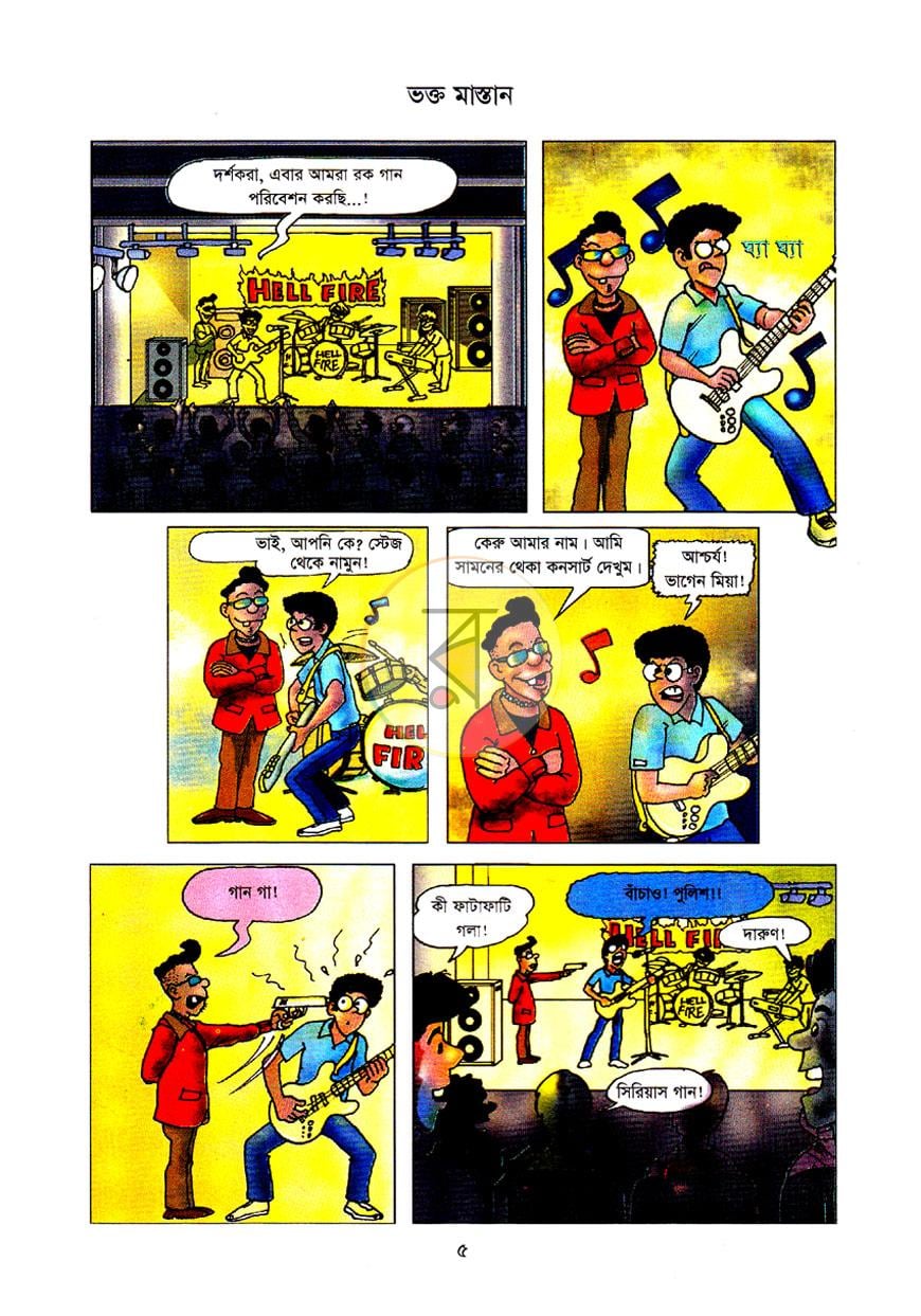 পাতা 5