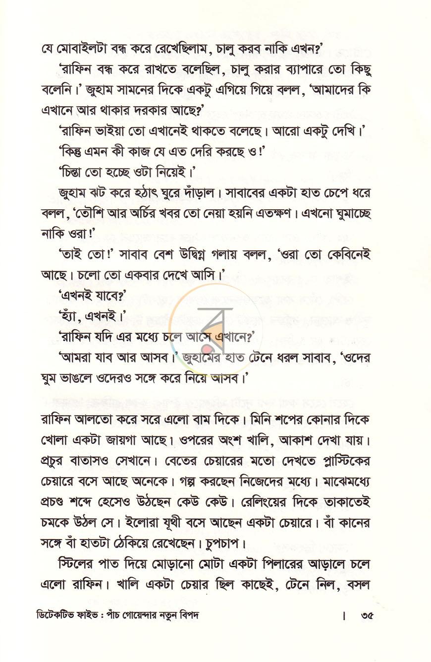 পাতা 12