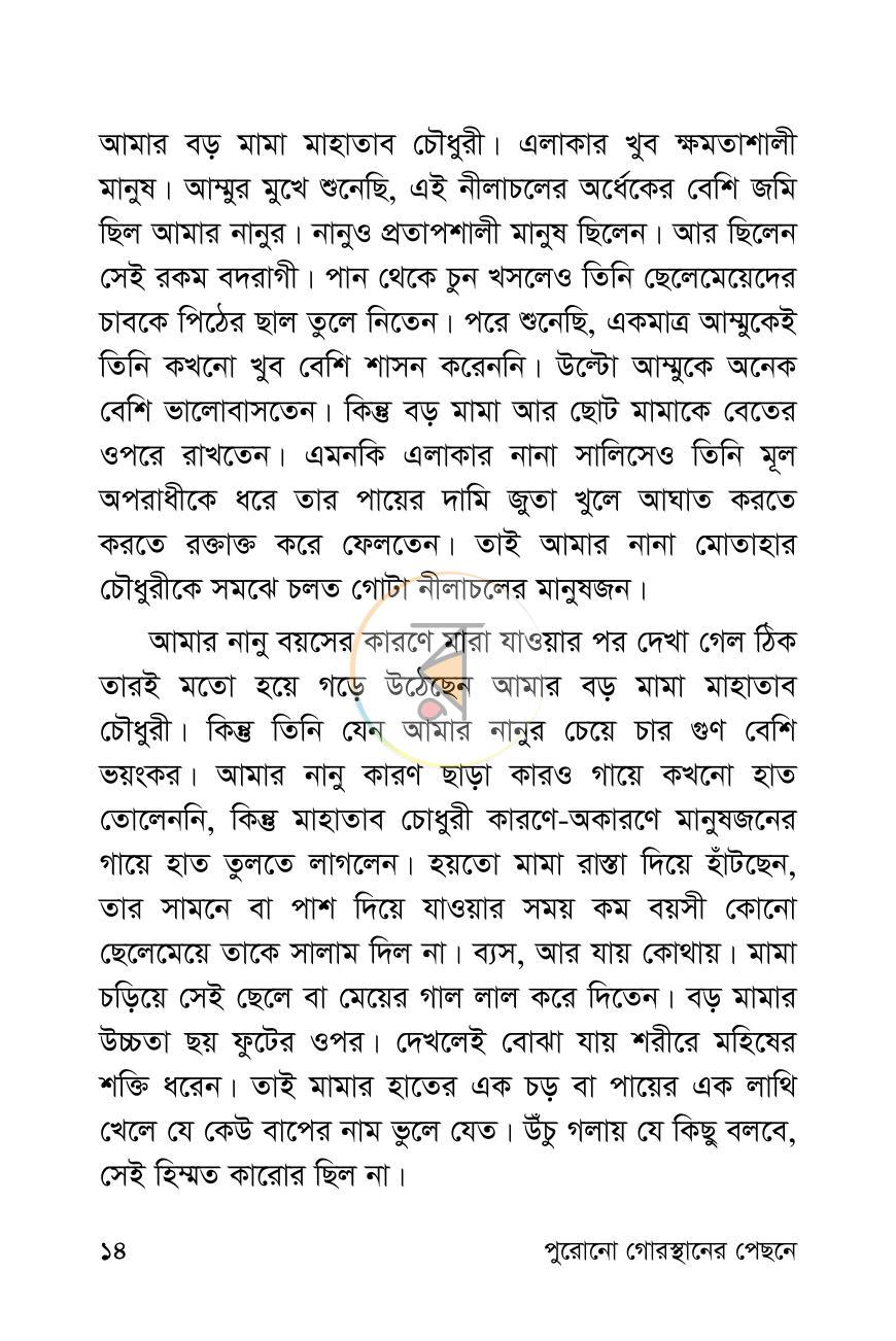 পাতা 12