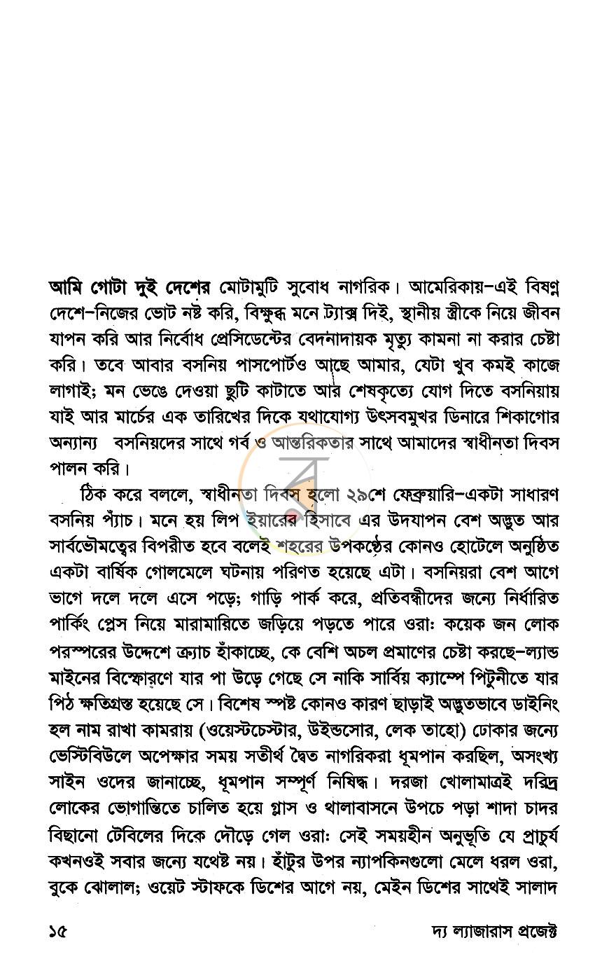 পাতা 6