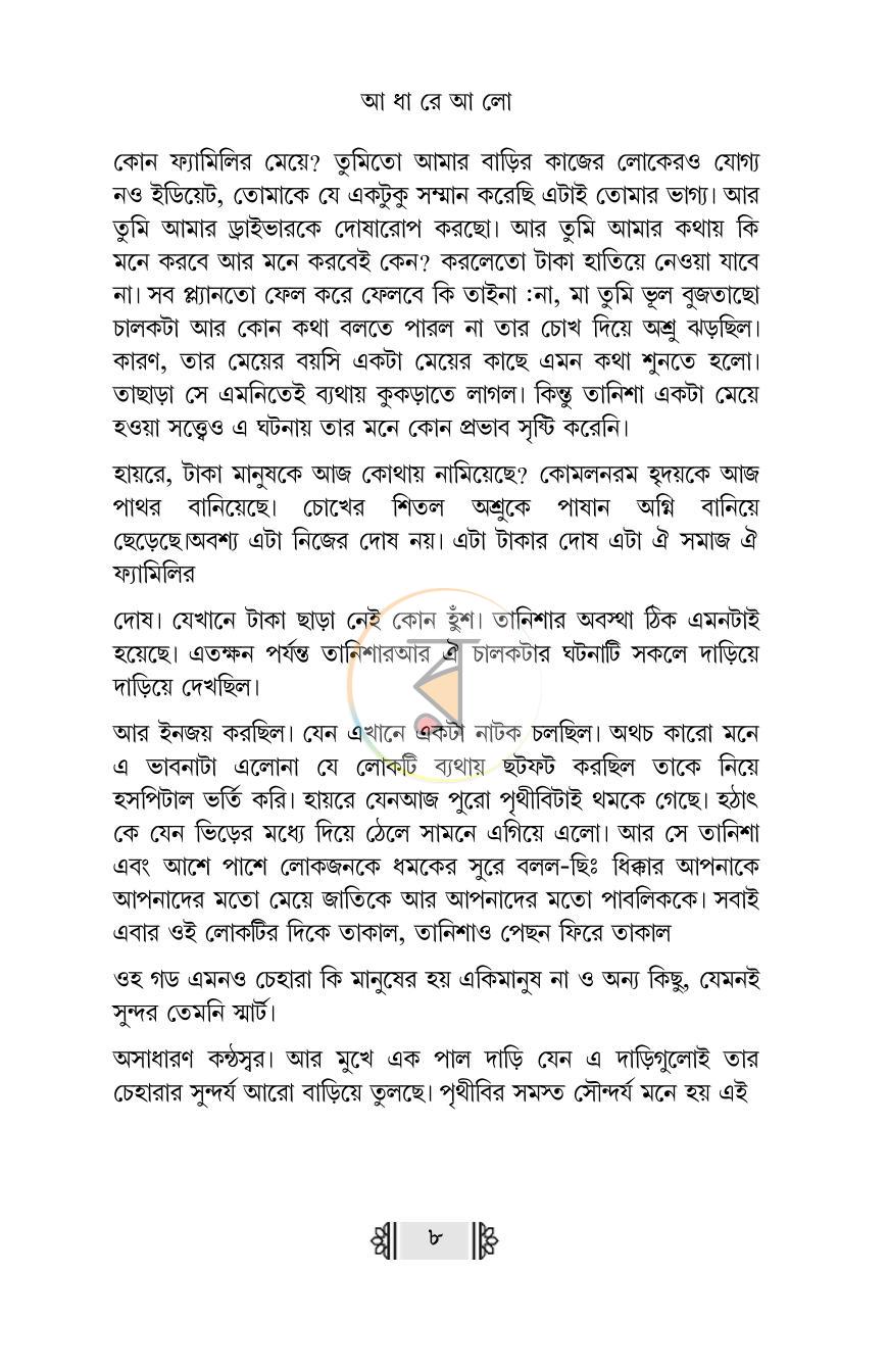 পাতা 6