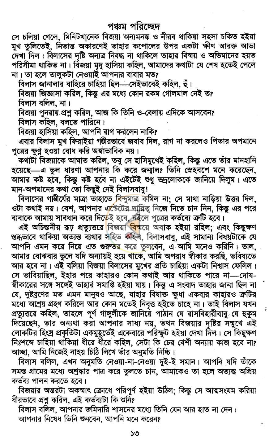 পাতা 6