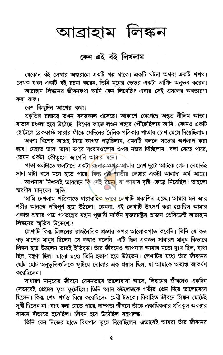 পাতা 5
