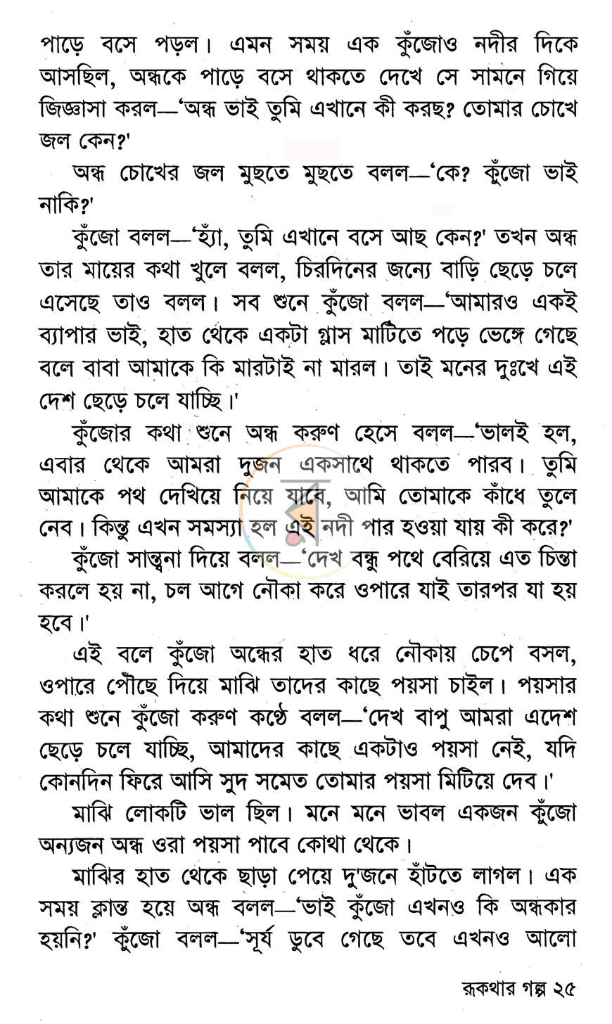 পাতা 8