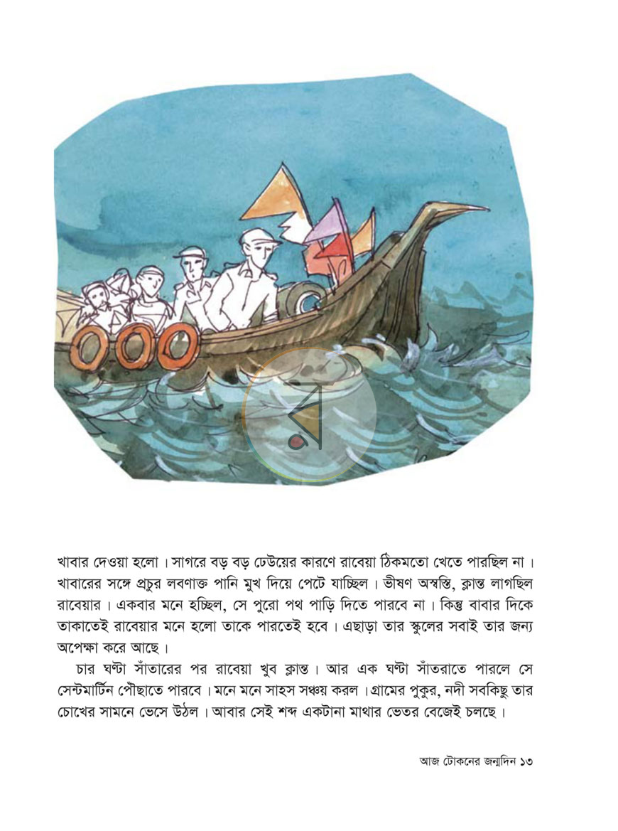 পাতা 6