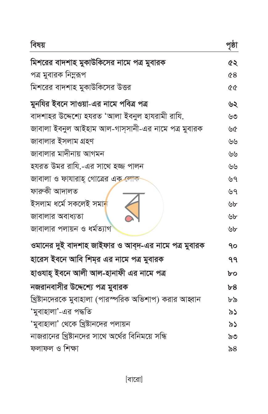 পাতা 7