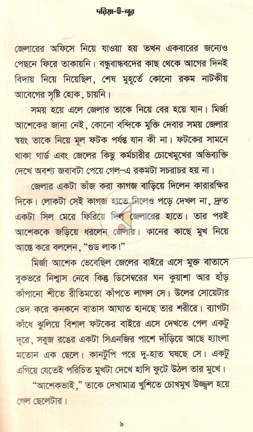 পাতা 9