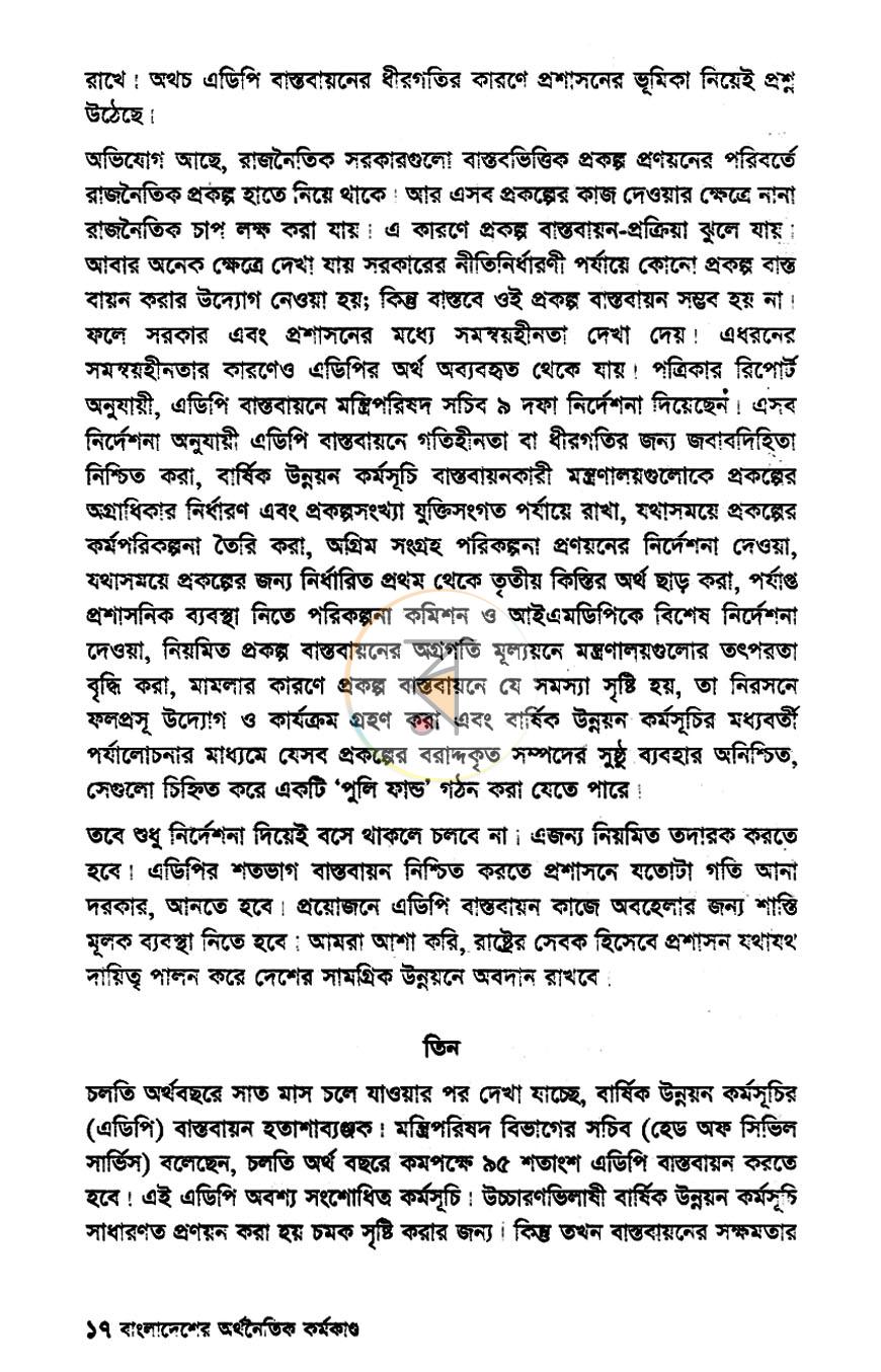পাতা 10