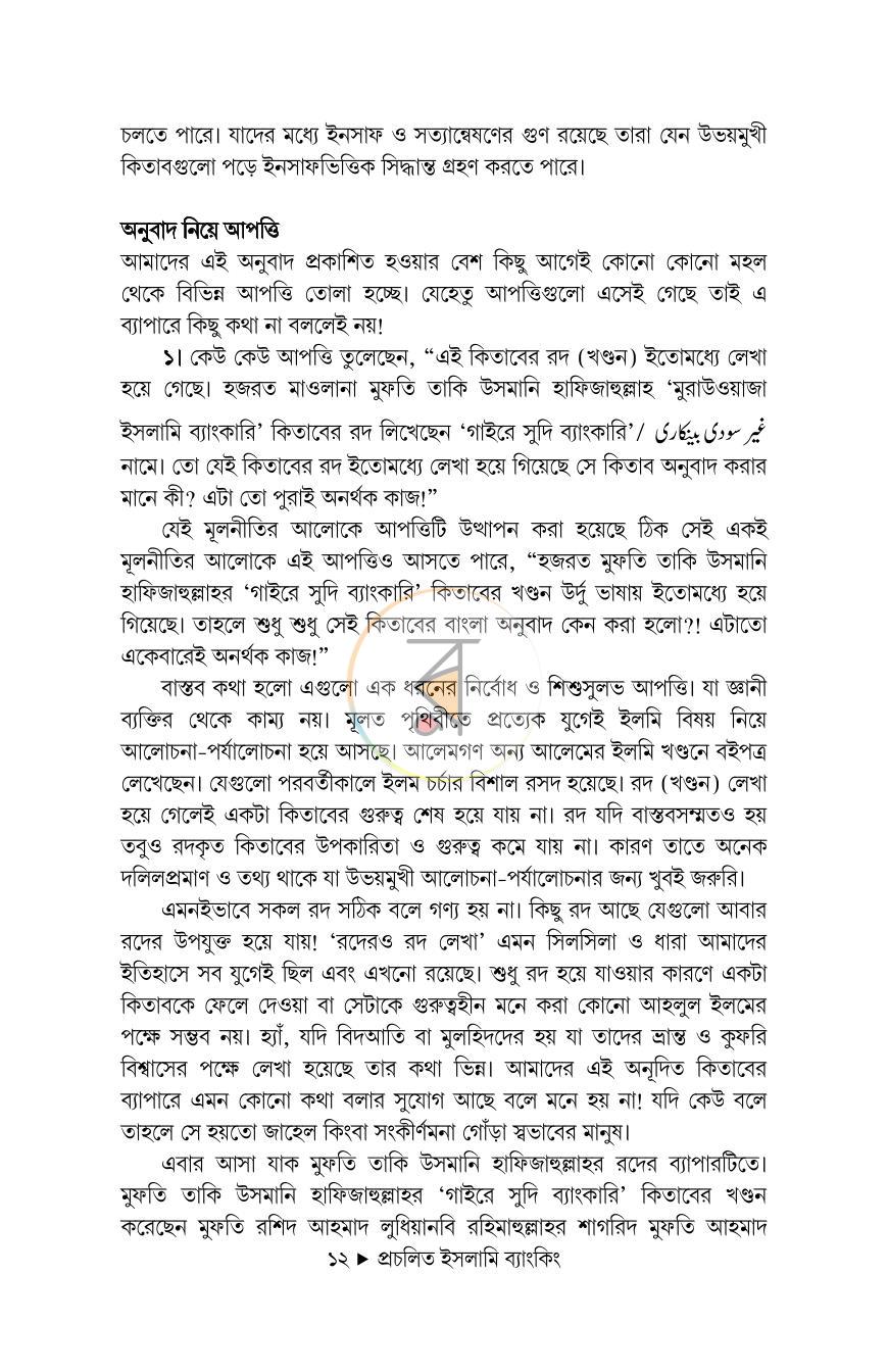 পাতা 9