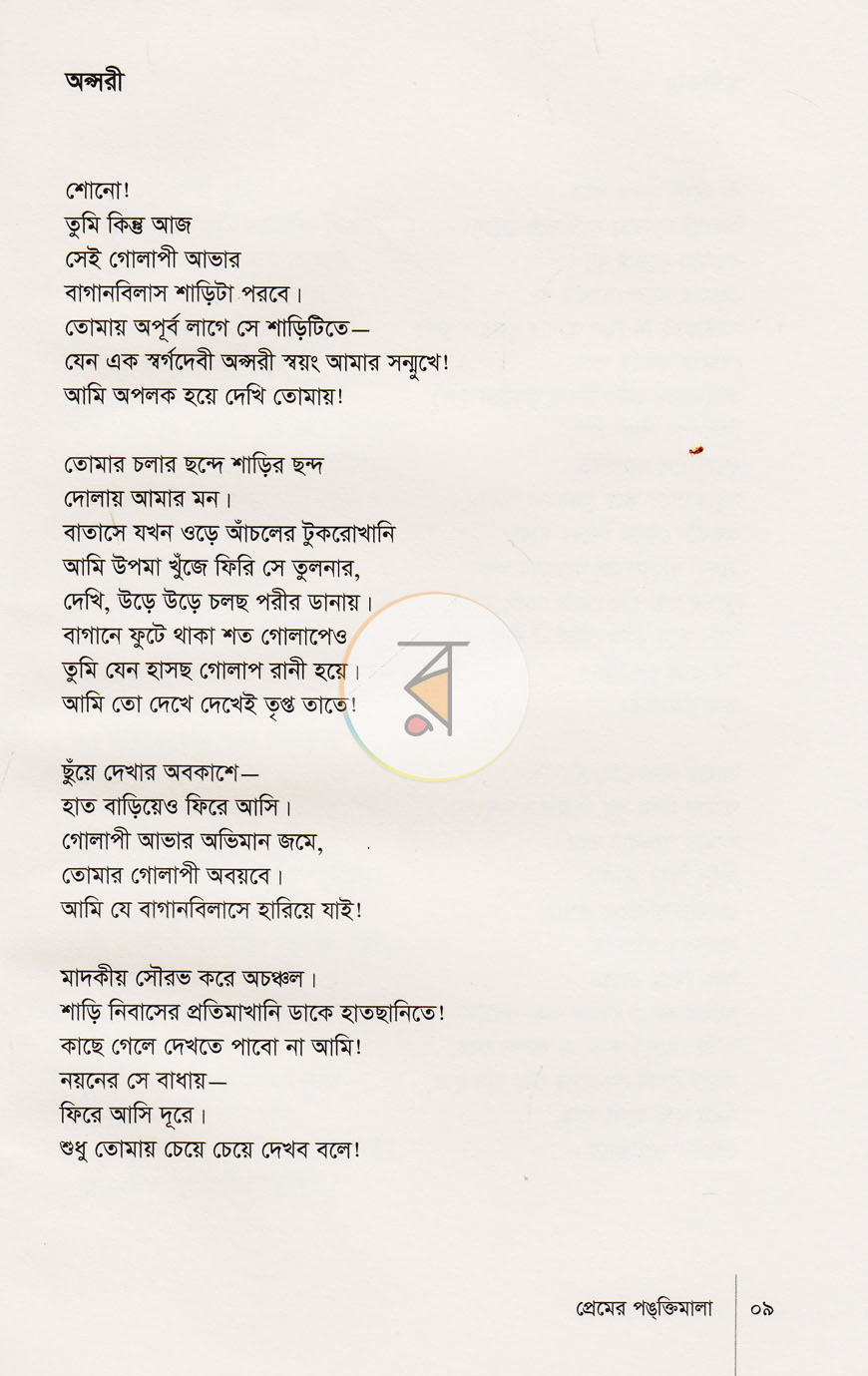 পাতা 4