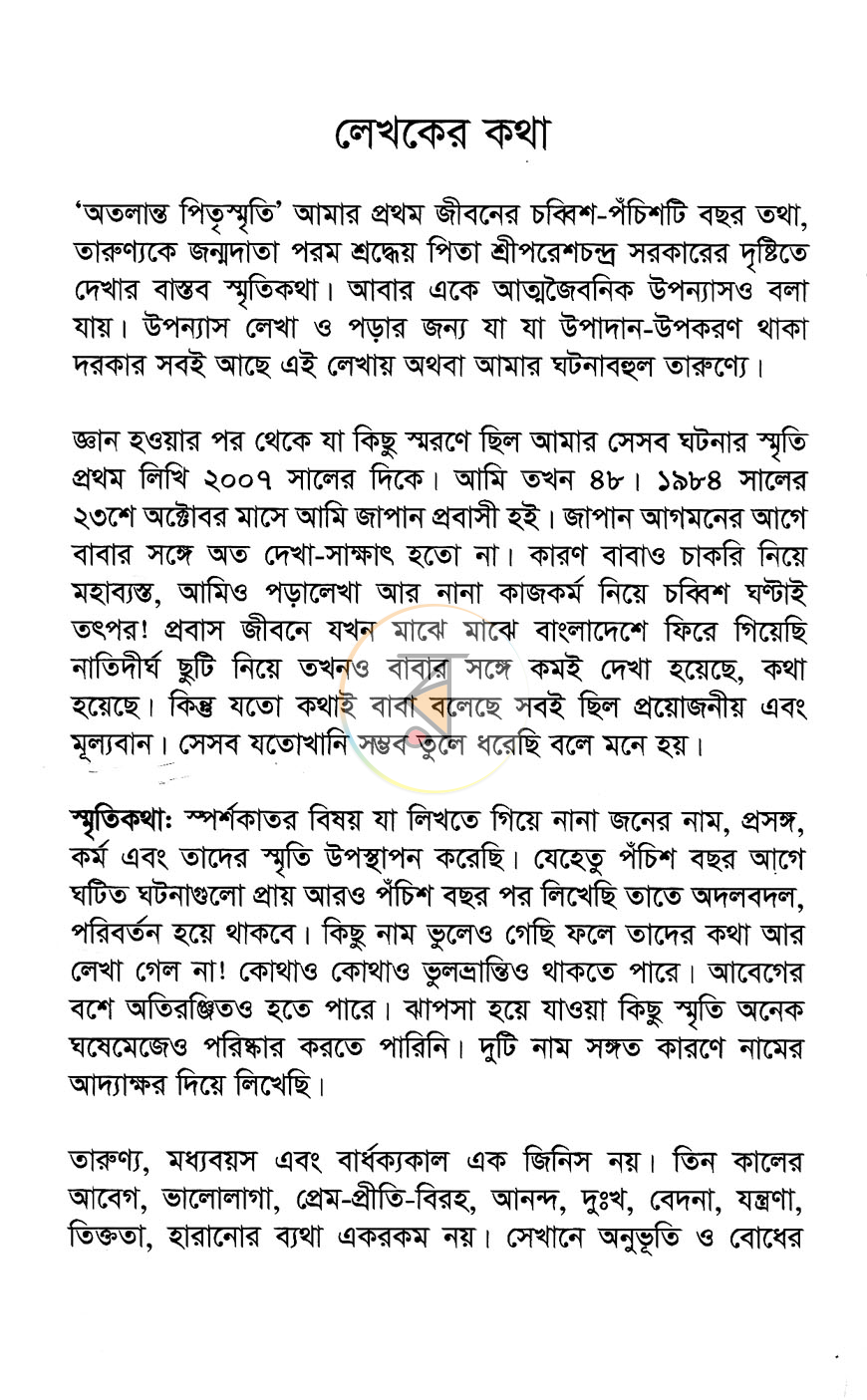 পাতা 3