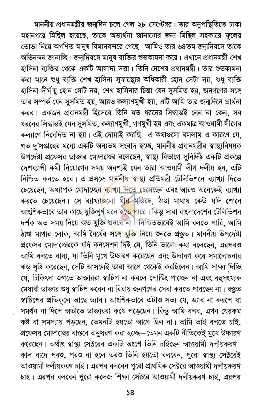 পাতা 7