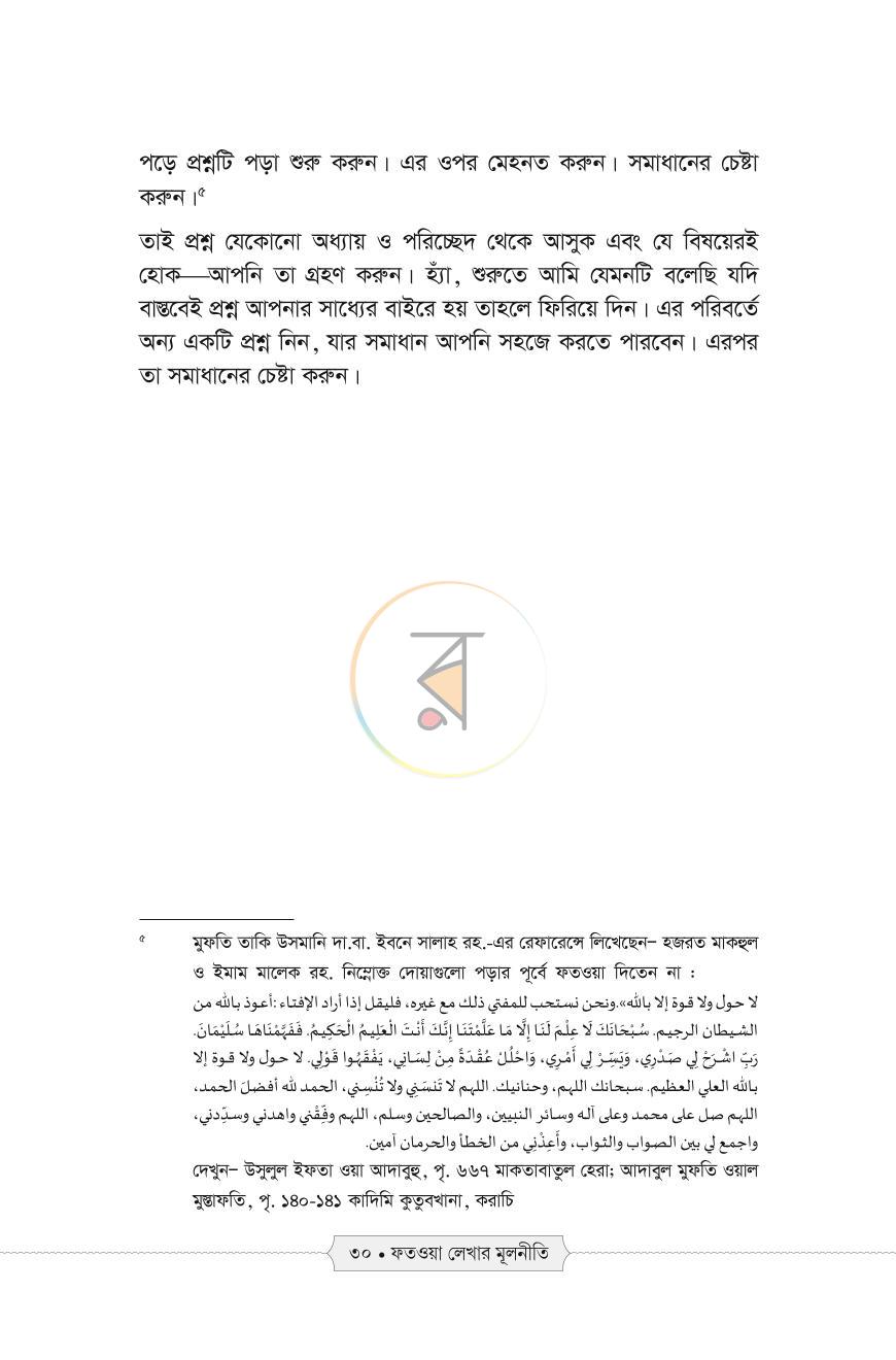 পাতা 26