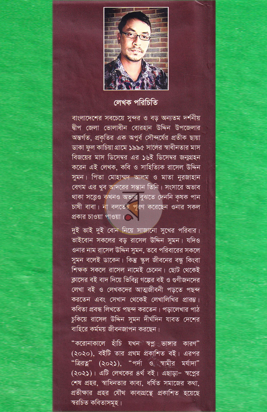 পাতা 10