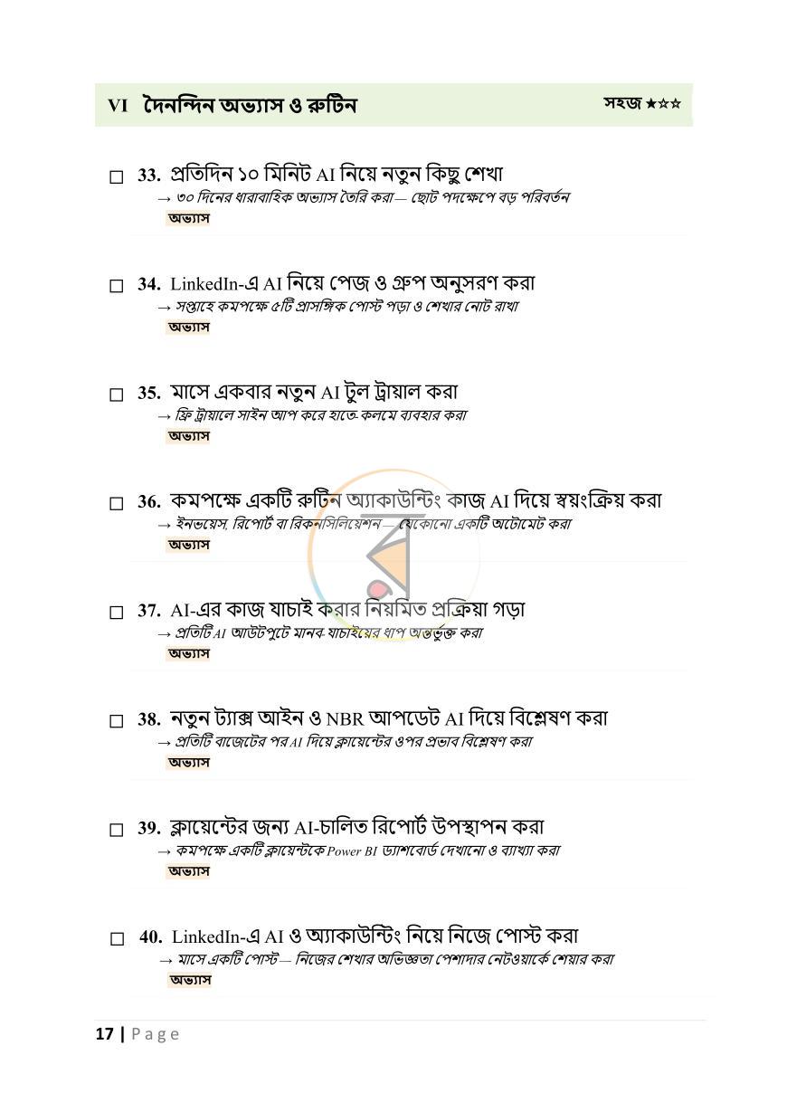 পাতা 17