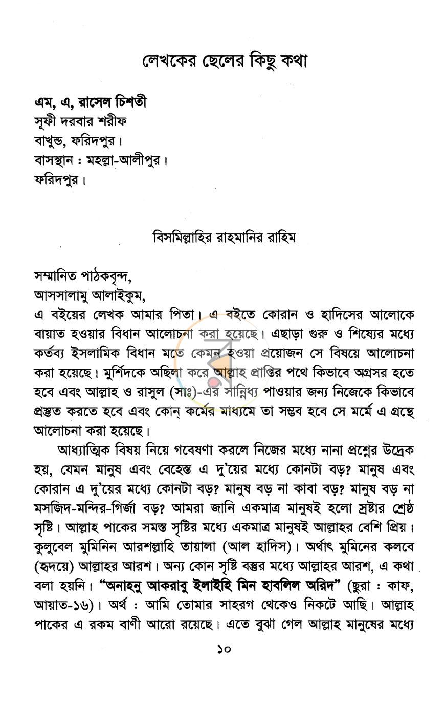 পাতা 6