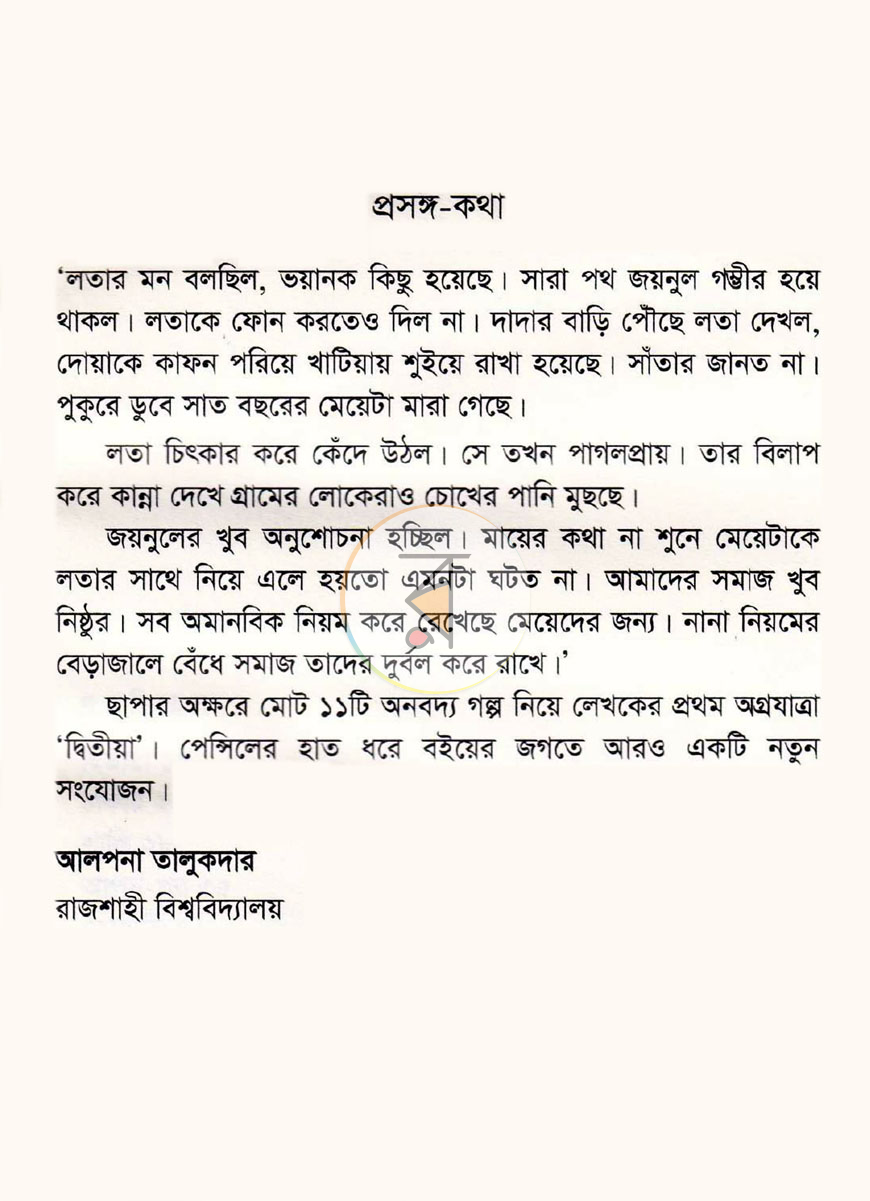 পাতা 2