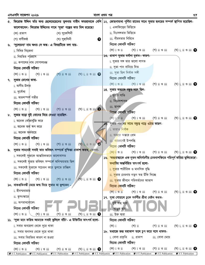 পাতা 17