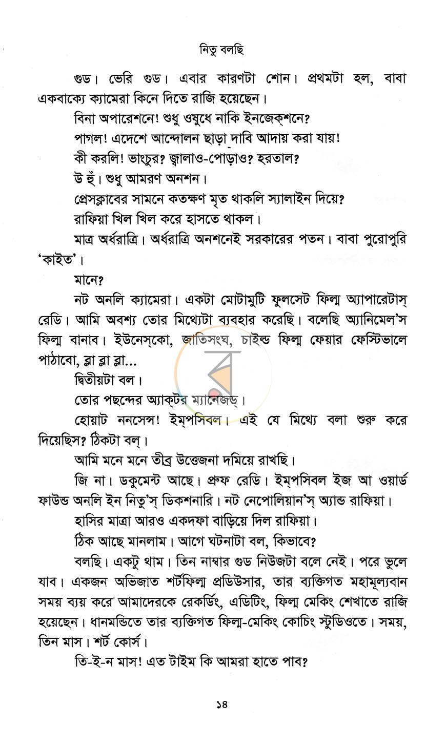 পাতা 8