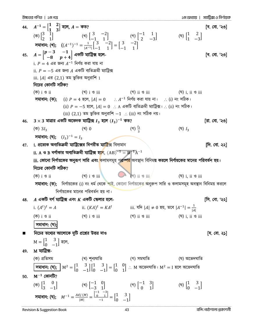 পাতা 43