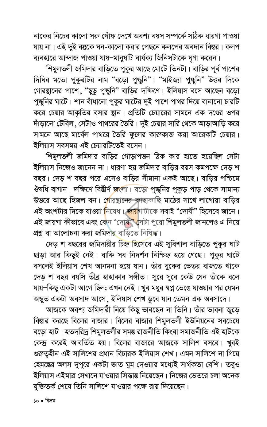 পাতা 6