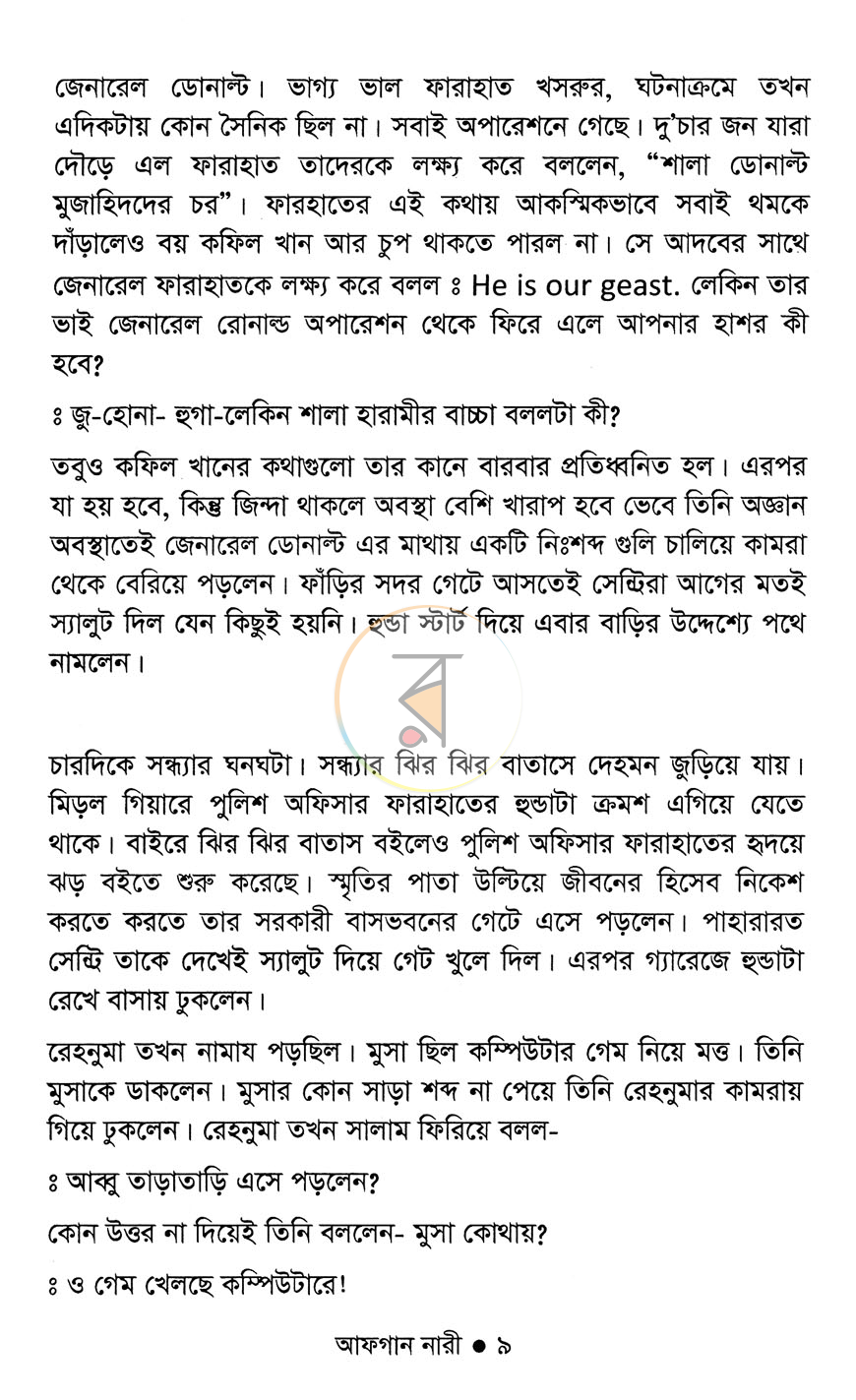 পাতা 6