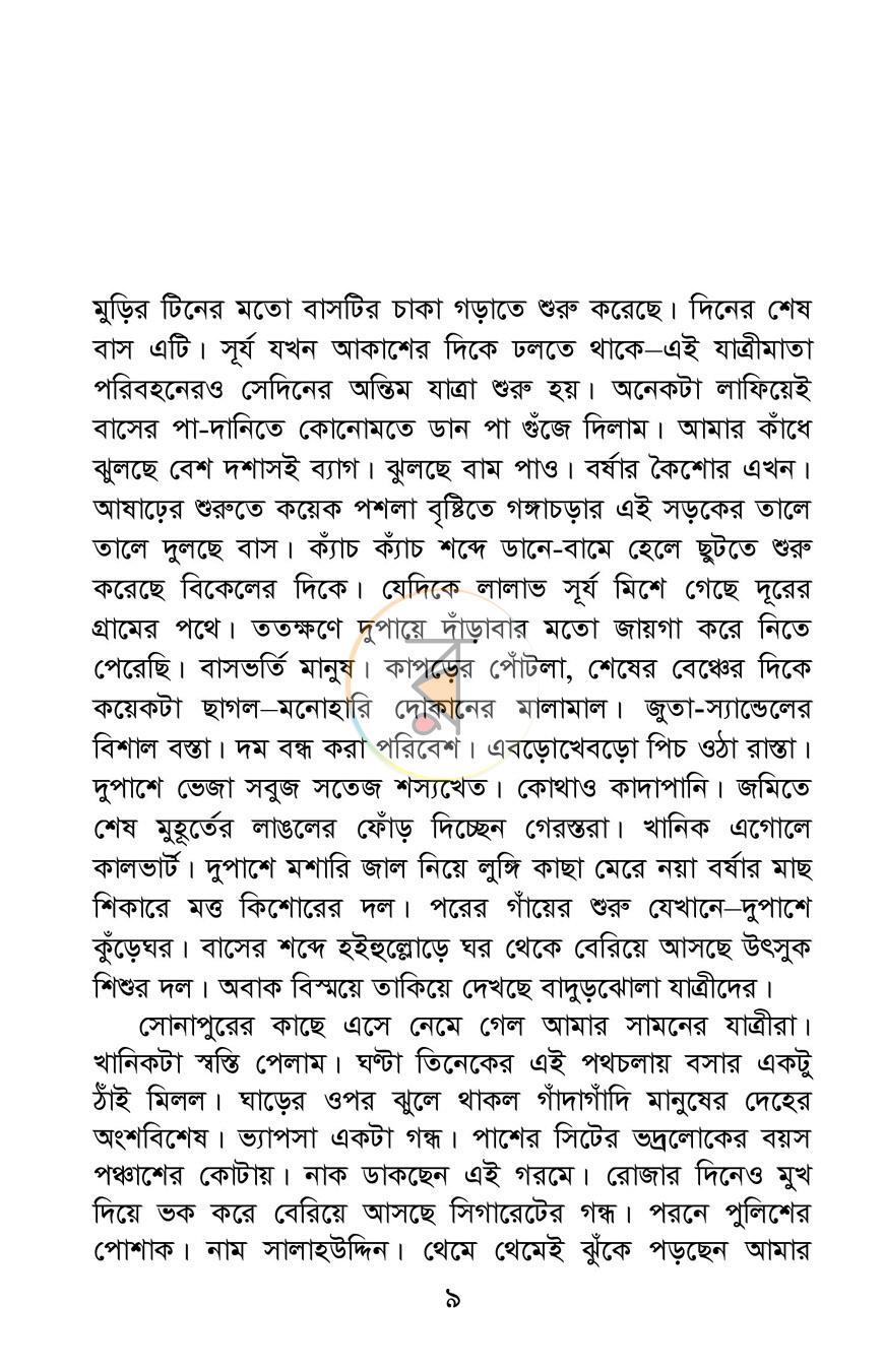 পাতা 2