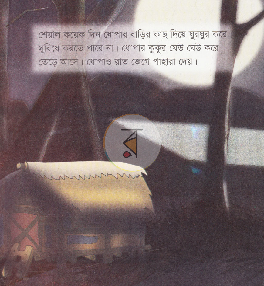 পাতা 4