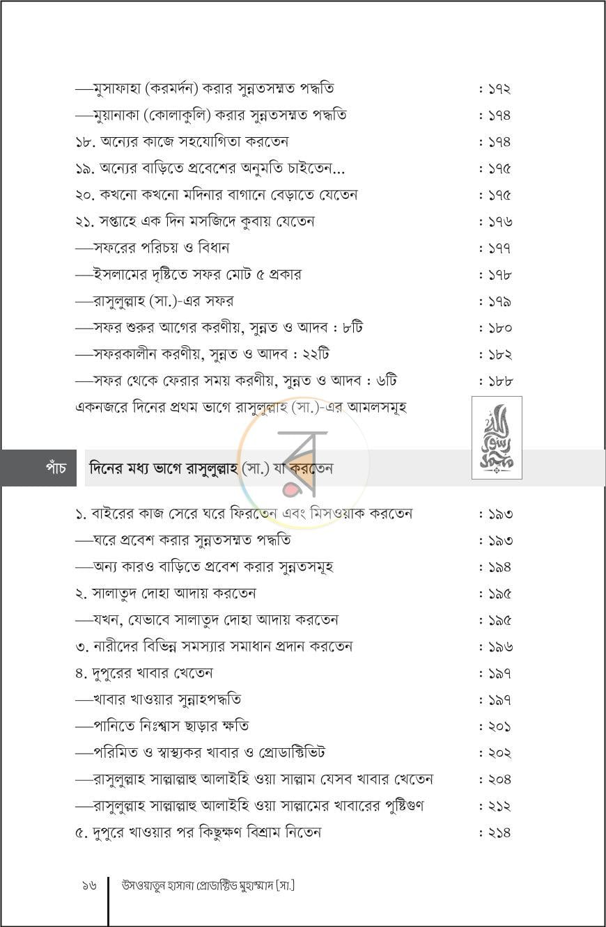 পাতা 4