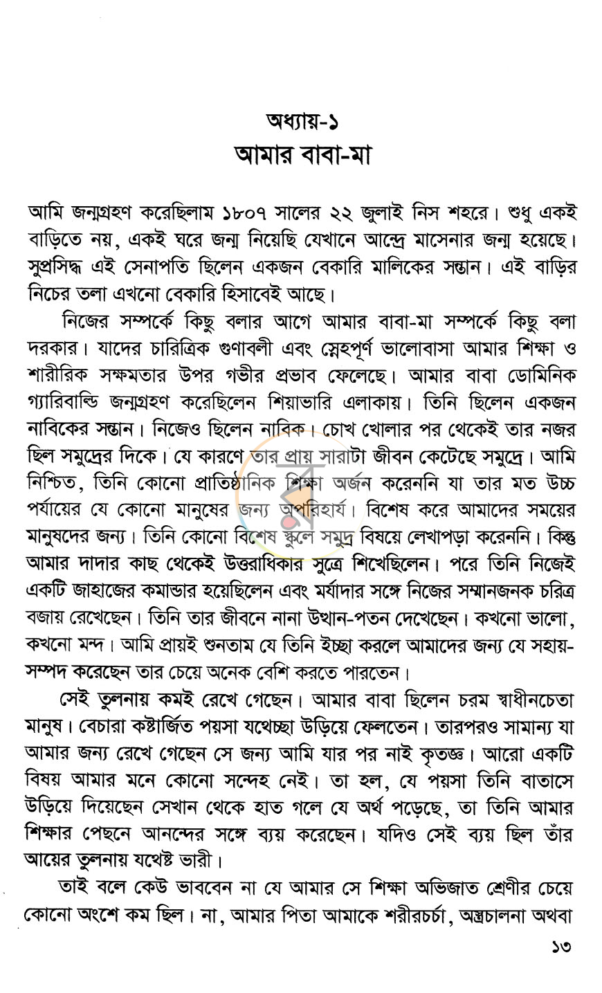 পাতা 6