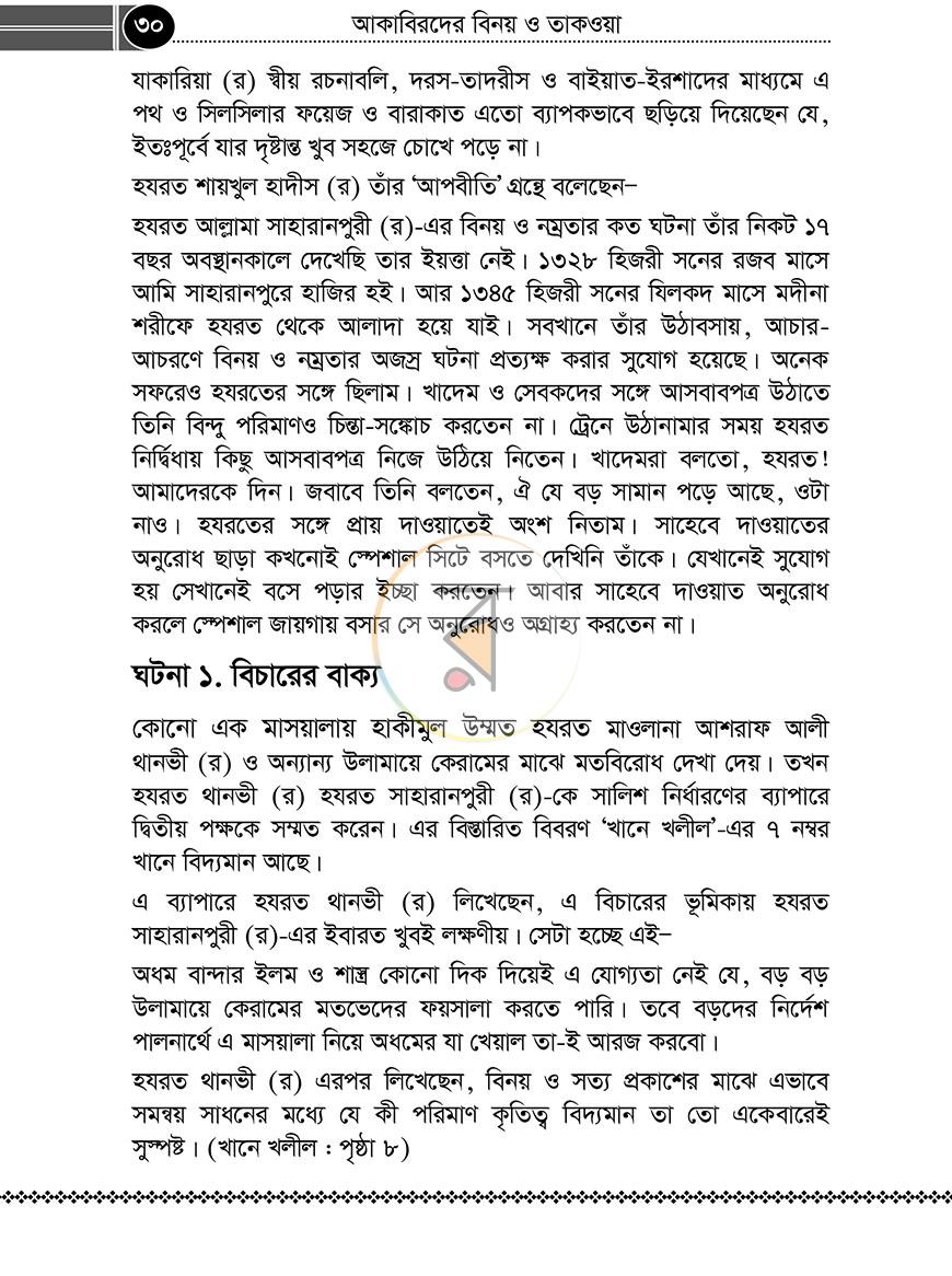 পাতা 26