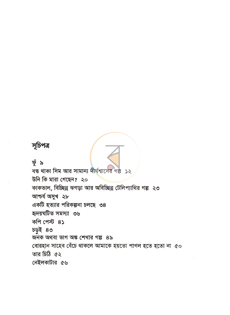 পাতা 3
