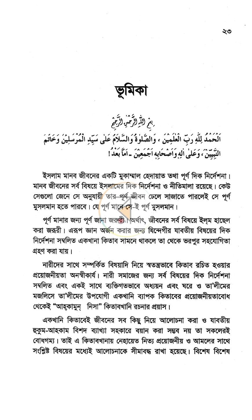 পাতা 9