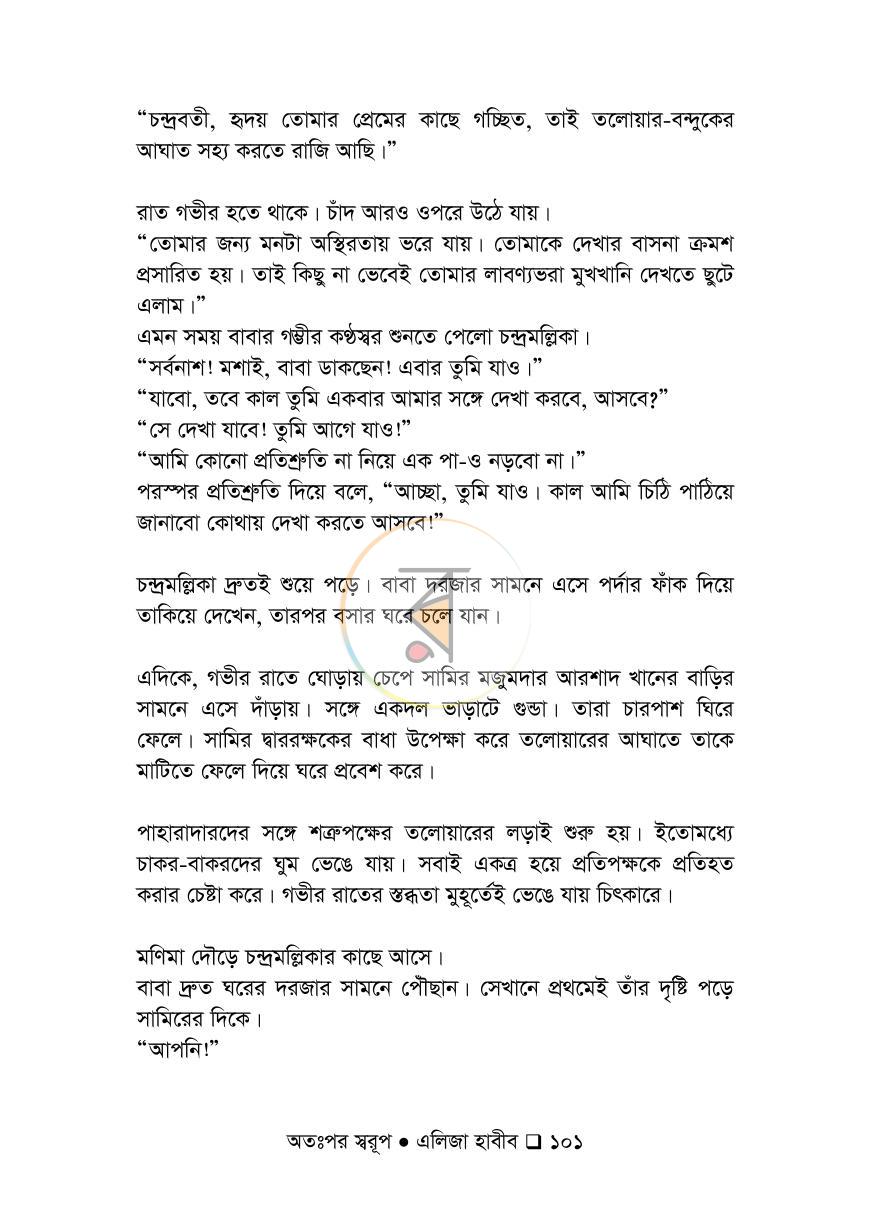 পাতা 101