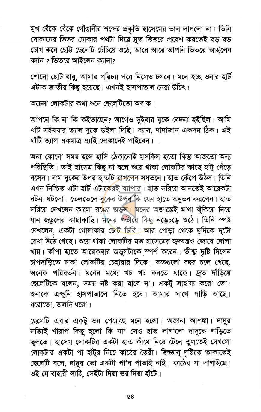 পাতা 8