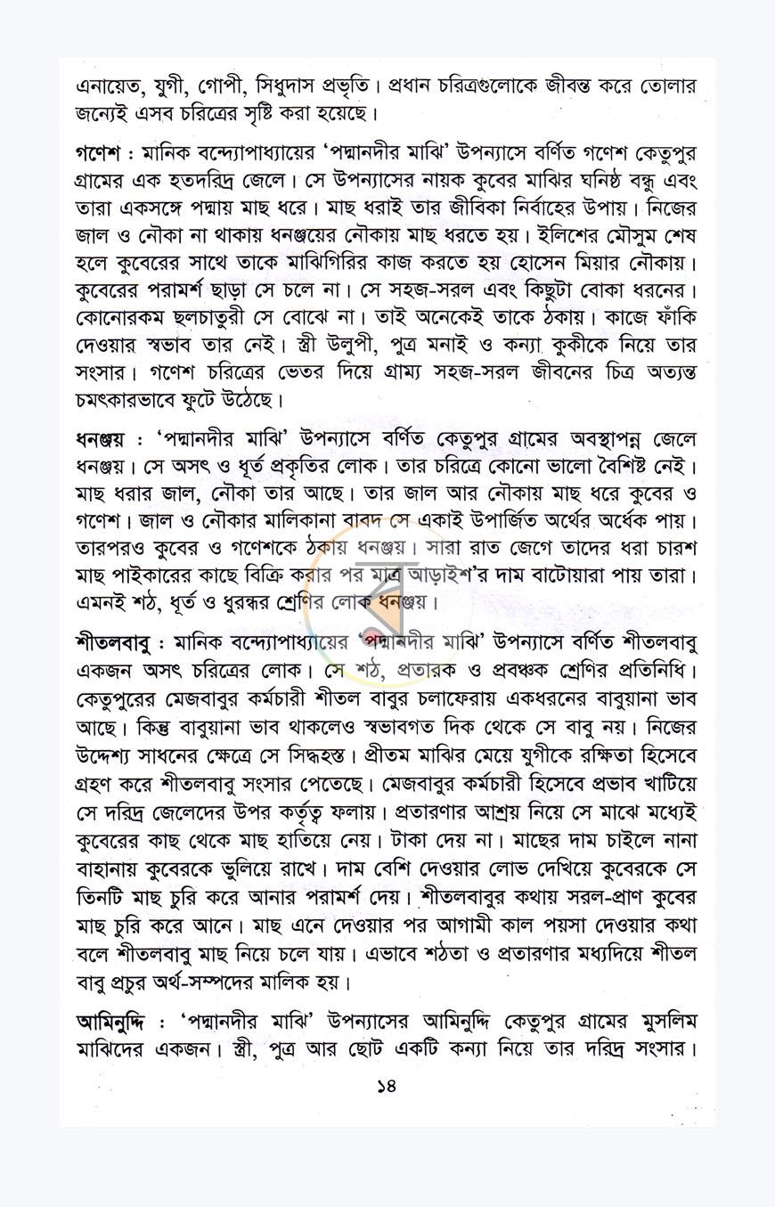 পাতা 11