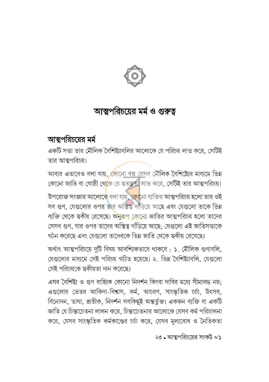 পাতা 16