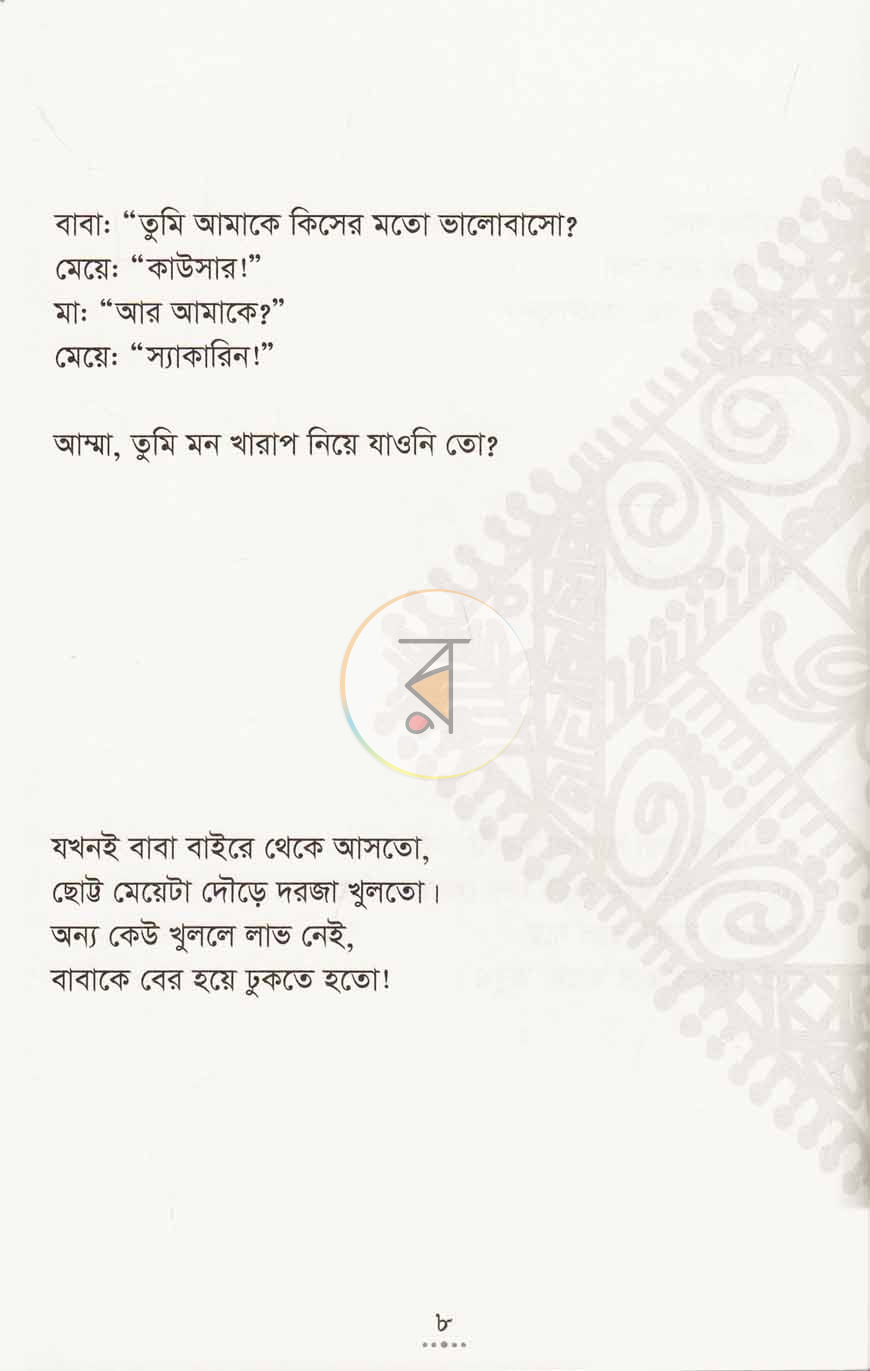 পাতা 4
