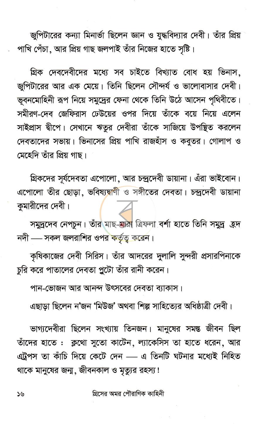 পাতা 10